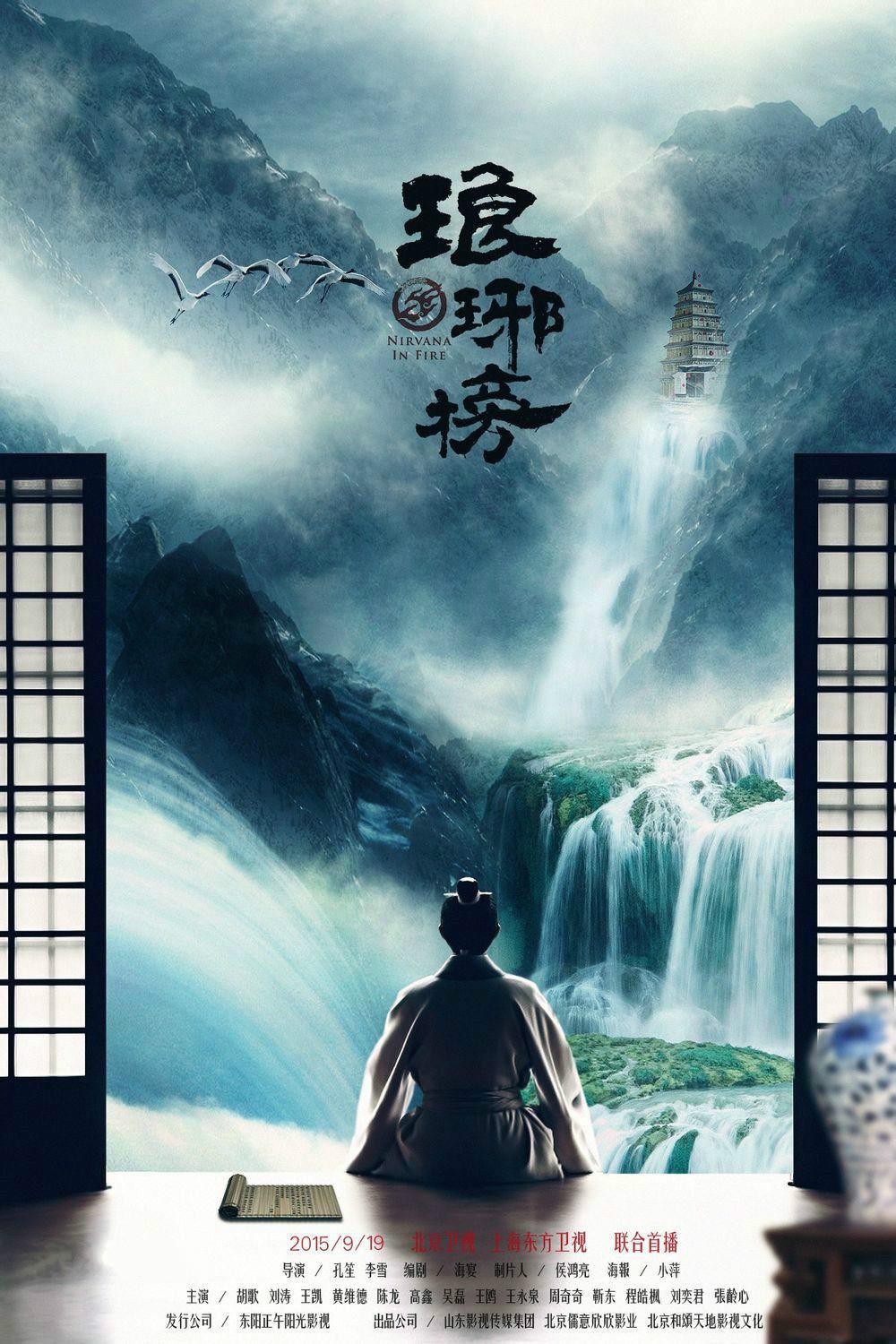 古装权谋剧海报