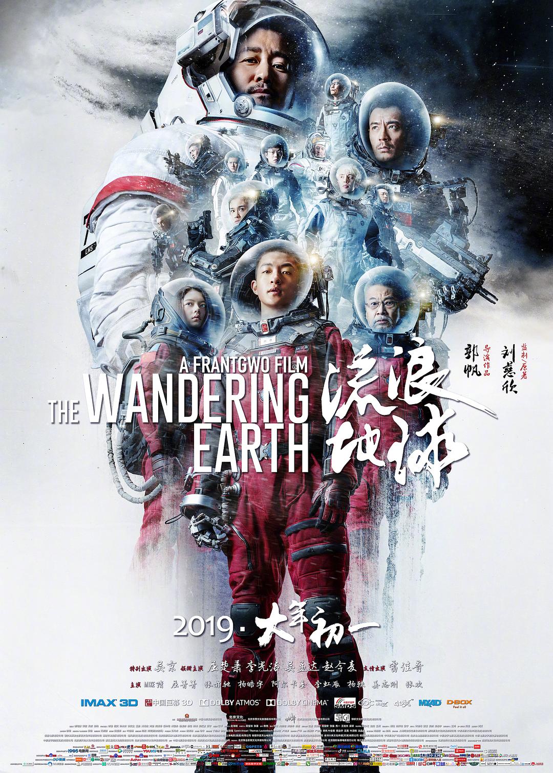 中国科幻电影海报